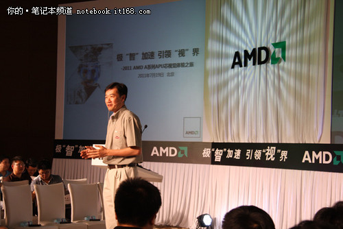 AMD在京召开A系列APU体验式发布会