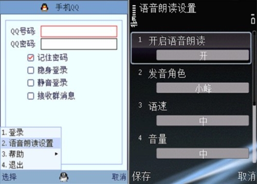 手机QQ语音版V1.1发布, 助视障人士畅聊