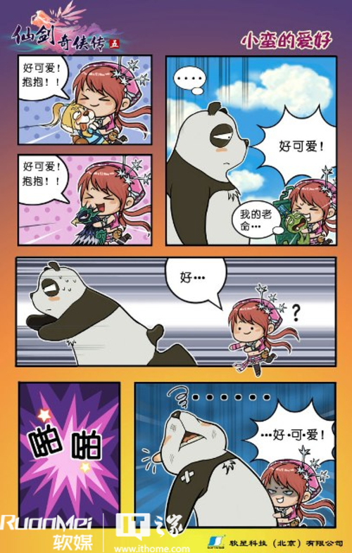 《仙剑奇侠传5》官方搞笑漫画 非常有爱