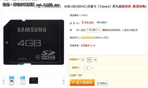 特价限量抢购 三星原厂4G SD卡仅售39元