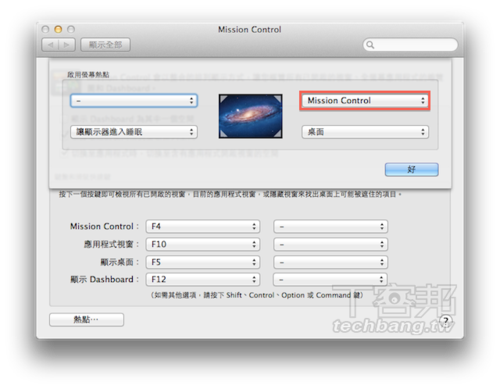 剖析狮子：Mission Control俯览你的Mac