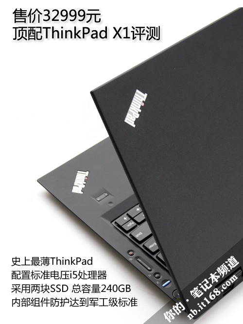 售价32999元 顶配ThinkPad X1全面评测