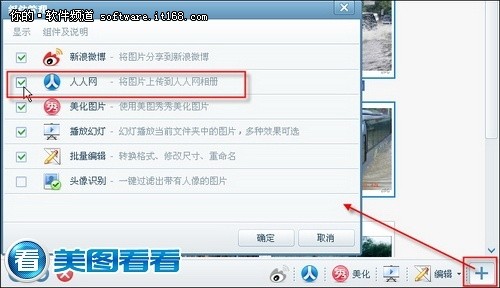 美图看看助你速建人人网相册分享精彩