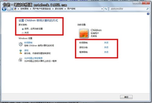 [玩转Win7]Win7家长控制管住孩子游戏瘾