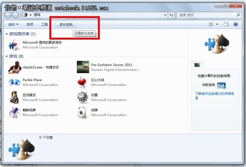 [玩转Win7]Win7家长控制管住孩子游戏瘾