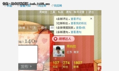 新浪微博达人公测首日 5万网友热抢标识