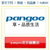 Pangoo 盘古回归周年庆 直降600大惊喜 