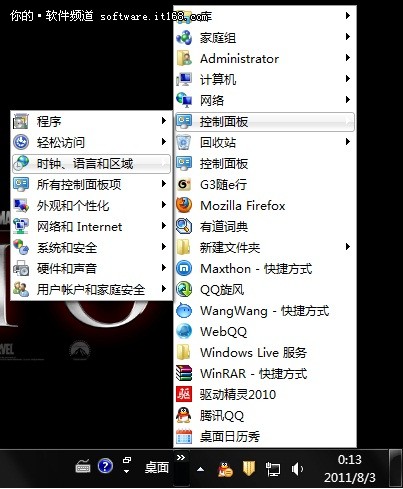 [玩转Win7]Win7桌面应用快捷操作技巧