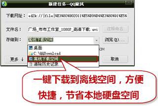 超大文件下载给力 QQ旋风圆用户高清梦