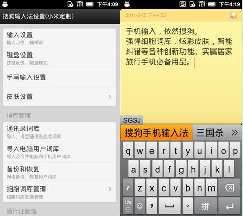 小米手机曝光 智能手机必备搜狗输入法