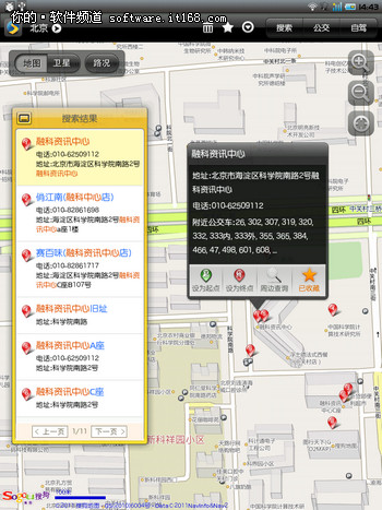 搜狗地图Android 平板客户端抢先体验