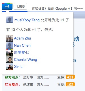 显示状态更直观 Google+1开测就地注释