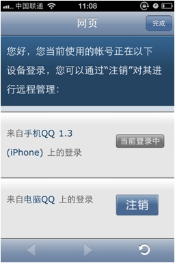 QQ2011 for iPhone再更新 支持语音群聊