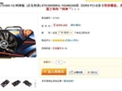 京东特供低至899 一线GTX460网购最低价