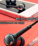 让iPhone4久等了 拜亚动力MMX101iE首测