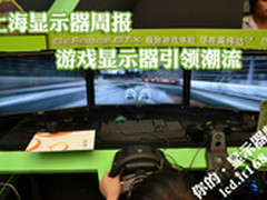 [上海显示器周报]游戏显示器引领潮流