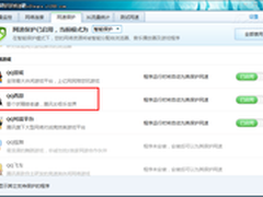 QQ电脑管家网速保护支持网游 