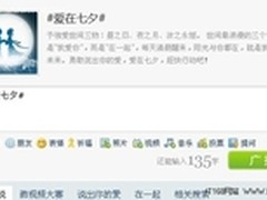 移动应用大热 微博网友晒爱迎“七夕”