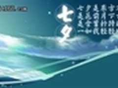 七夕必听十首歌 海天地Q10浪漫幽“惠”