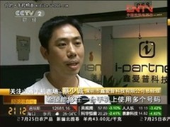 iPhone苹果皮之父—鑫爱普再被央视报道