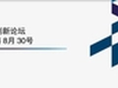 揭秘IBM Rational软件创新论坛九大亮点