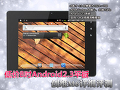 低价8吋Android2.3平板 创维M6详细评测