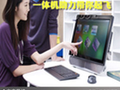 只为你的桌面宽敞 一体机助力带你起飞