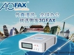 网络传真系统中的AOFAX传真服务器应用