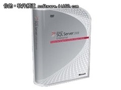 激情8月豪礼相送 SQL Server2008迎新低