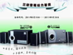 七彩夏日缤纷假期 兰欣音箱暑促最给力