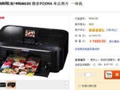 不变的低价 佳能6色照片一体机才1489元