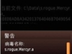 瑞星：流氓病毒入侵Symbian手机