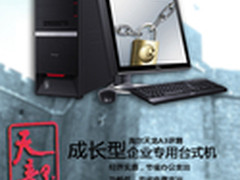成长型企业专用台式机 海尔天龙A3评测 