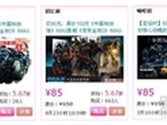 七夕节遇暑期档 电影票团购催热暑期档