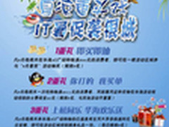 夏凉重头戏 华海暑促袭银城欢乐大放送