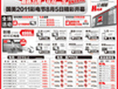 彩电节与新装店开业 助阵国美9周年庆典