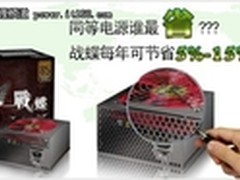 谁更加适合你 振华新战蝶电源选购指南