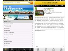 国内首款智能旅游手机软件正式发布
