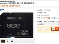低至79元 三星原厂8G SD存储卡新蛋热卖