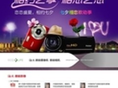 海尔高清闪存摄像机欢动七夕浪漫情人节