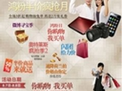 精彩每日不断！高鸿商城5折疯抢月启动