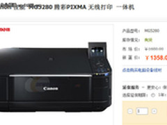 佳能无线照片一体机 1358元轻松拥有！