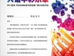 2011夏普-华彩投影机推广展示会(杭州) 