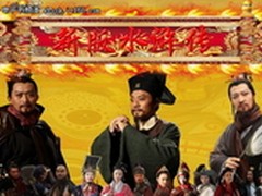 新水浒传热播 汉王书城重温四大名著