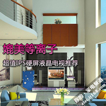 媲美等离子 超值IPS硬屏液晶电视推荐