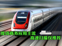 速度成商务应用主流 高速扫描仪推荐