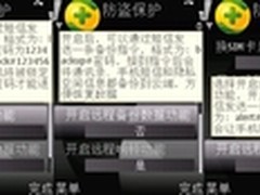 360手机防盗三步曲:远程锁机/备份/报警