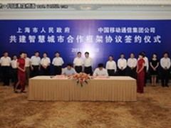 移动130亿建上海无线城市 WLAN点达9万