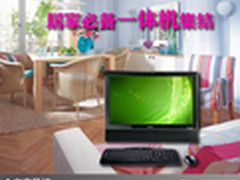 品质保证质量优先 居家必备一体机集结