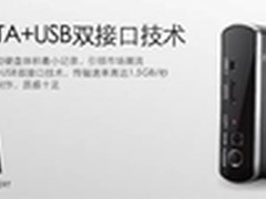 双接口移动硬盘忆捷H100A 2T清爽价638